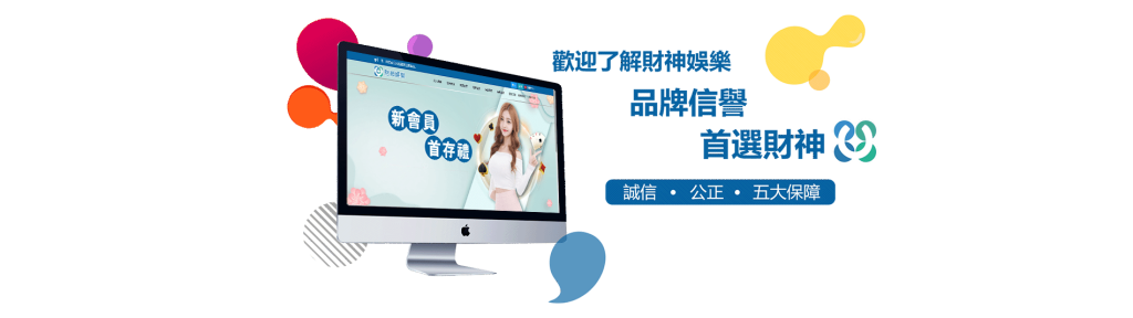 財神娛樂城優惠全攻略｜台灣玩家必知的最新活動與福利